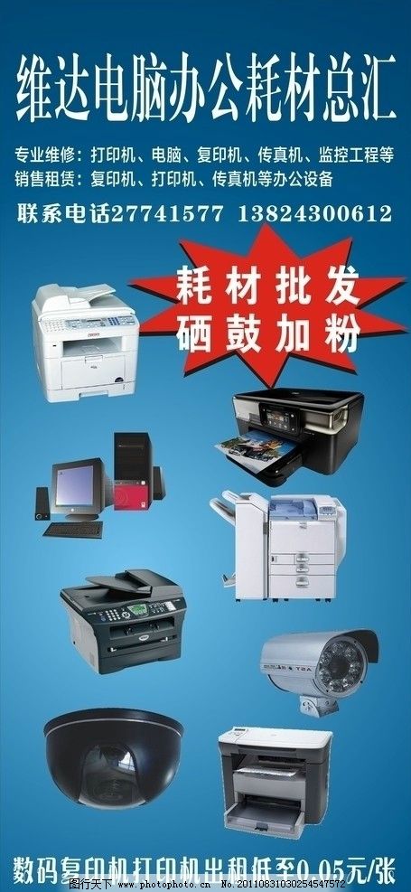 電腦辦公耗材 復(fù)印機(jī)的選購、使用與維護(hù)